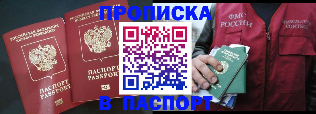 прописка 2025 в Кандалакше